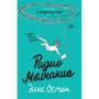 Еліс Осман: Радіо Мовчання: Виробник Popcorn Books