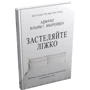 Вільям Макрейвен: Застеляйте ліжко. Дрібниці, які можуть змінити вашу життя... і, можливо, світ: Кількість сторінок 128