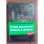 Лучшие произведения Джерома К. Джерома / The Best of Jerome K. Jerome: ISBN 978-5-699-68476-2