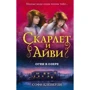 Софі Клеверлі: Вогні в озері
