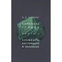 А. Х. Алмаас: Алмазное сердце. Книга 1. Элементы настоящего в человеке: Производитель Ганга