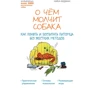 Ника Кидман: О чем молчит собака. Как понять и воспитать питомца без жестких методов
