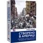 Клод Фішер: Створено в Америці. Соціальна історія культури й характеру американців: ISBN 978-966-521-783-1