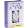 Маріо Дюгвей: Магічний оракул ангелів (44 карти + інструкція): Обкладинка картон