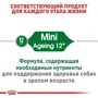 Сухой корм для собак Royal Canin Mini Ageing 12+ малых пород старше 12 лет 800 г (1007008): Возраст Взрослые