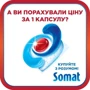Таблетки Somat Excellence для посудомийної машини 32 шт.: Тип засобу Таблетки