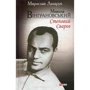 Мирослав Лазарук: Микола Вінграновський. Степовий Сварог