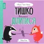 Ровена Бліт: Мишко, Тишко та Яринка. Комплект із 5-ти книг фото 9