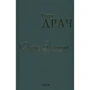 Іван Драч: Оріон Золотий. Театр (імперіал)