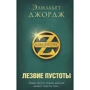 Лезвие пустоты