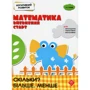 Когнітивний розвиток. Математика: впевнений старт. Скільки? Більше. Менше