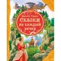 Братья Гримм: Сказки на каждый вечер