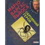 Маріо Варґас Льйоса: Скромний герой