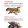 Велика книжка. Звіроящери: ISBN 978-617-7268-29-0