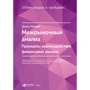 Джон Мерфі: Межриночний аналіз. Принципи взаємодії фінансових ринків