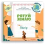 Daco's Confetti: Рятуй Землю. Папір