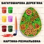 Дерев'яна картина-розмальовка Wortex Woods Квіткове пасхальне яйце 2 30x40 (3DP30017)