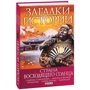 Денис Журавльов: Загадки історії. Країна сонця що сходить: Виробник Фоліо