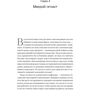 10% HUMAN. Як мікроби керують людьми: ISBN 978-5-906837-49-3