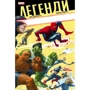 Пол Дженкінс: Легенди MARVEL (MAL021)