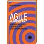 Роланд Смарт: Agile-маркетинг. Перетворення досвіду КЛІЄНТІВ на вашу конкурентну предпочтение