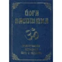 Йога Васиштха. Практическая философия йоги и веданты: Производитель Амрита