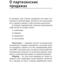 Мурат Тургунов: Партизанські продажу. Як відвести клієнта у конкурентів фото 7