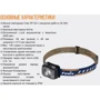 Фонарь Fenix HL32R Cree XP-G3 серый (HL32Rg): Дальность подсветки, м 73