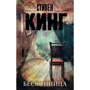 безсоння