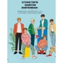 BTS І Я. Твій неофіційний фанбук: Обкладинка Мягкая