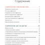Виржини Бельяр: Софрология шаг за шагом: Производитель Попурри