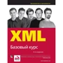 XML. Базовый курс, 4-е издание