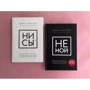 Комплект книг Джен Сінсеро: НЕ НОЙ + НІ си: Виробник Ексмо