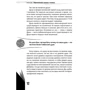 Леон Шу: Энергетическое строение человека. Энергококон, аура и способы их видения: Количество страниц 144