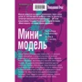 Тетяна Устінова, Павло Астахов: Міні-модель: Виробник Эксмо