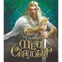 Марія Чумарна: Меч Скалобур