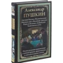 Александр Пушкин: Избранные произведения: Автор Александр Пушкин