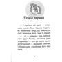 Люсі Деніелс: Історії порятунку. Акційний комплект із 5 книг 2 циклу серії + подарунок: Количество страниц 128 + 128 + 192 + 128 + 128