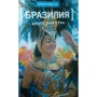 Жанна Голубицкая: Десять дней в Рио