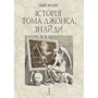 Генрі Філдінг: Історія Тома Джонса, знайди. Том 1