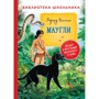 Редьярд Кіплінг: Мауглі