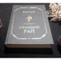 Джон Мілтон: Утрачений рай: ISBN 978-617-7585-14-4