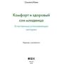 Саманта Квин: Комфорт и здоровый сон младенца. Естественные успокаивающие методики: Жанр Психология и развитие детей