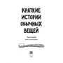Энди Уорнер: Краткие истории обычных вещей: Обложка Твердая