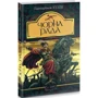 Пантелеймон Куліш: Чорна рада. Хроніка 1663 року: ISBN 978-966-10-4913-9