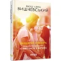 Януш Леон Вишневський: Зміщення спектра: Автор Януш Вишневський