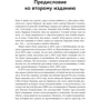 Михаил Станчев, Юрий Фельштинский: Третья мировая. Битва за Украину фото 7