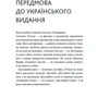 Усе про них. Розвивалась свой бизнес, фокусуючісь на других: Кількість сторінок 360