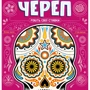 Настільна гра Geekach Games Череп: Виробник Geekach Games