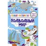 Плакат-раскраска: Подводный мир